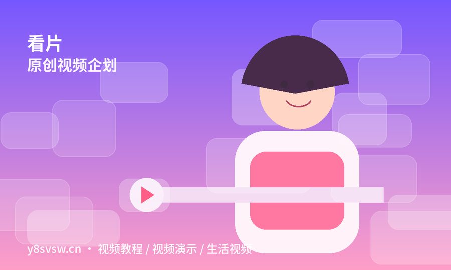 看片